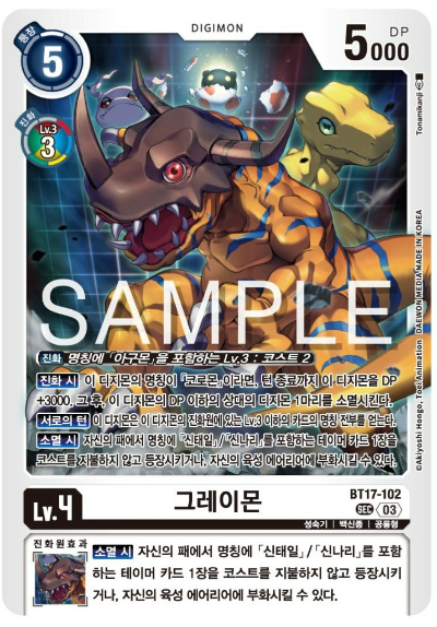디지몬카드게임 신규 부스터팩 BT17 시크릿 크라이시스 수록 카드 BT17-102 그레이몬