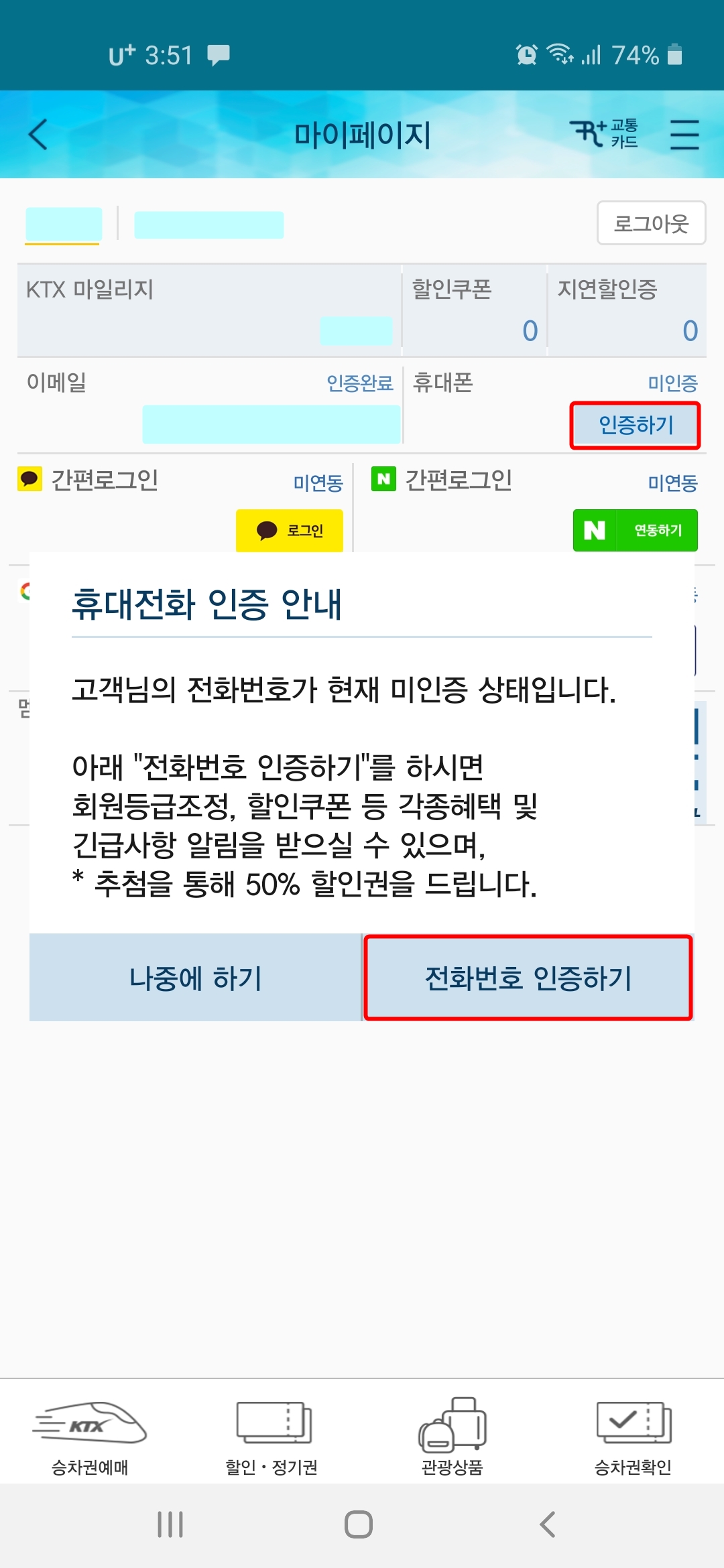 전화번호 인증하기