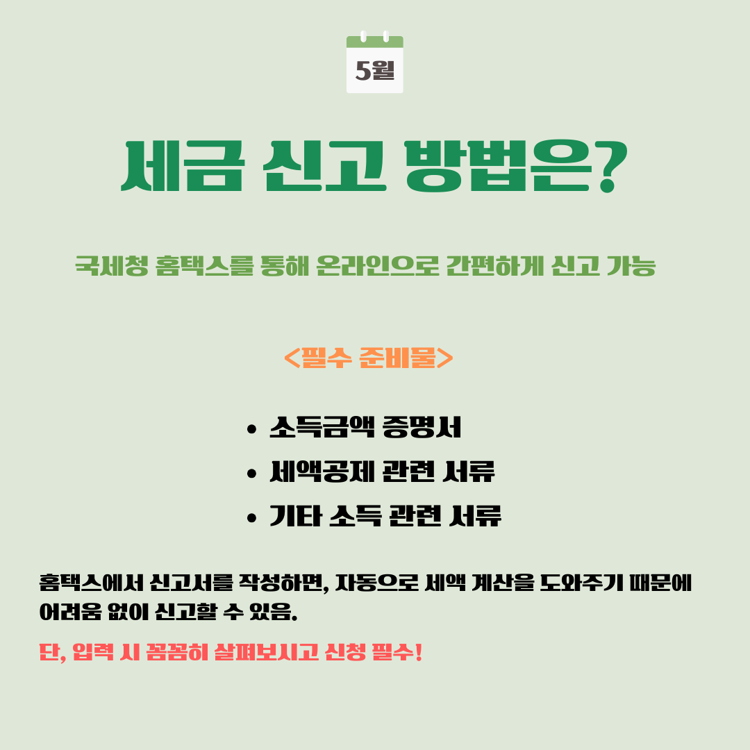 세금 신고 방법은?