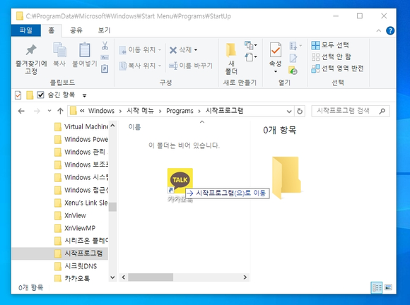 윈도우10 시작프로그램 폴더에 프로그램 바로 가기 아이콘 등록