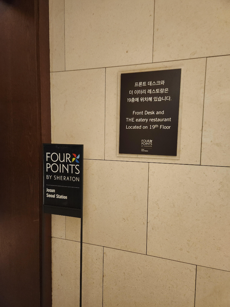 포포인츠 바이 쉐라톤 조선 호텔 서울역