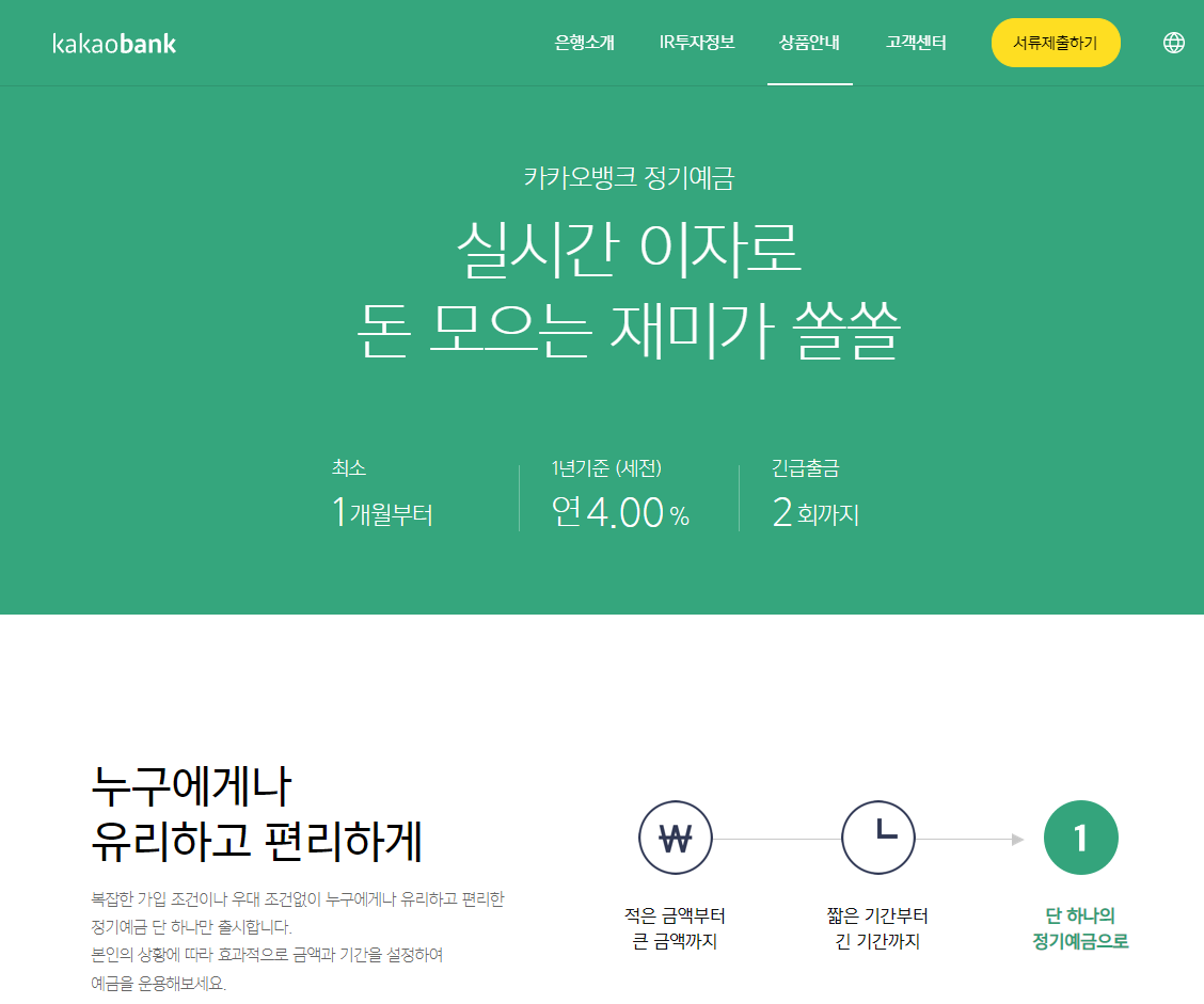 금리높은 정기예금 총정리