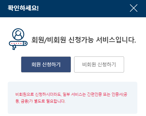 정부24 회원&#44; 비회원 로그인