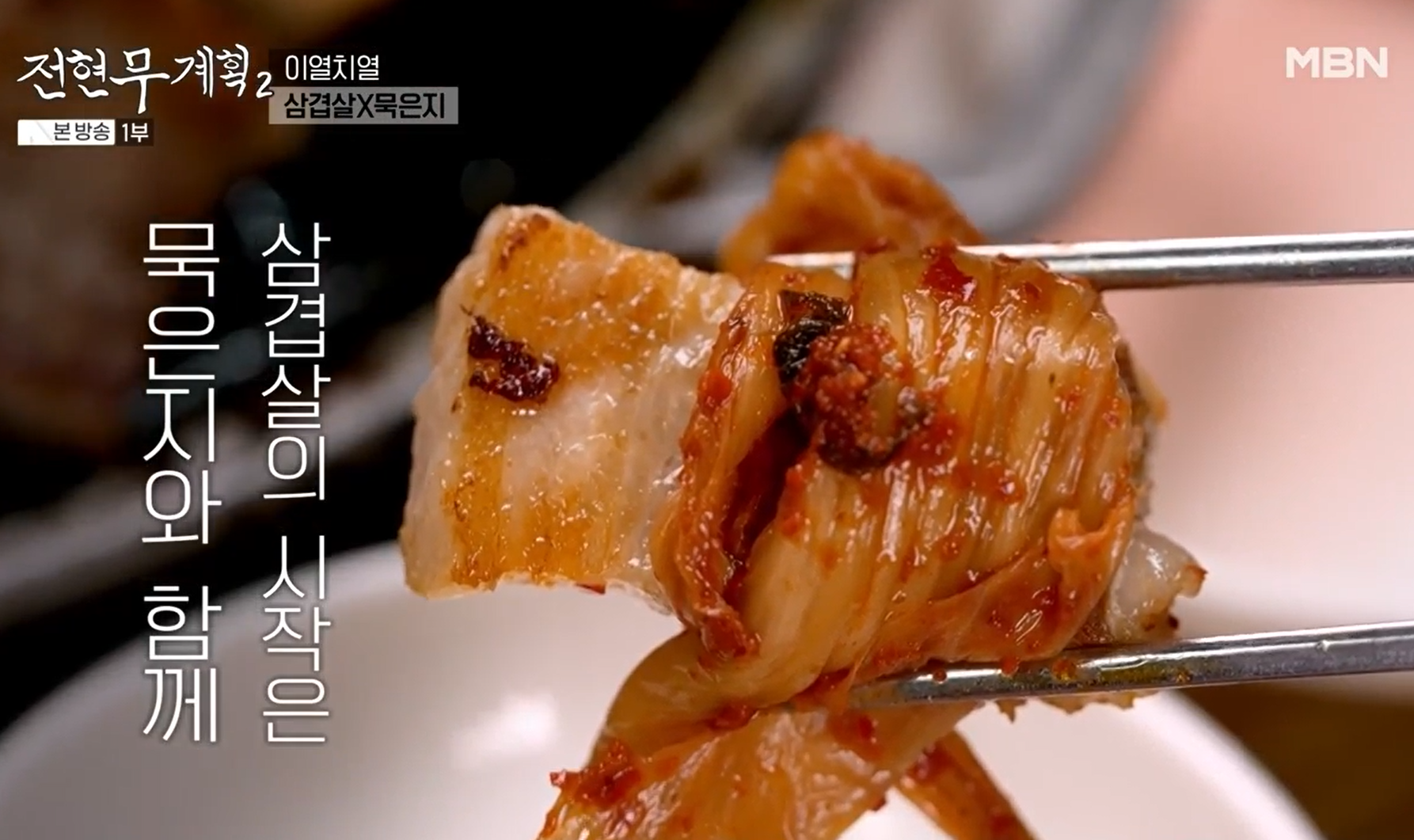 묵은지와-솥뚜껑에서-잘-구워진-삼겹살