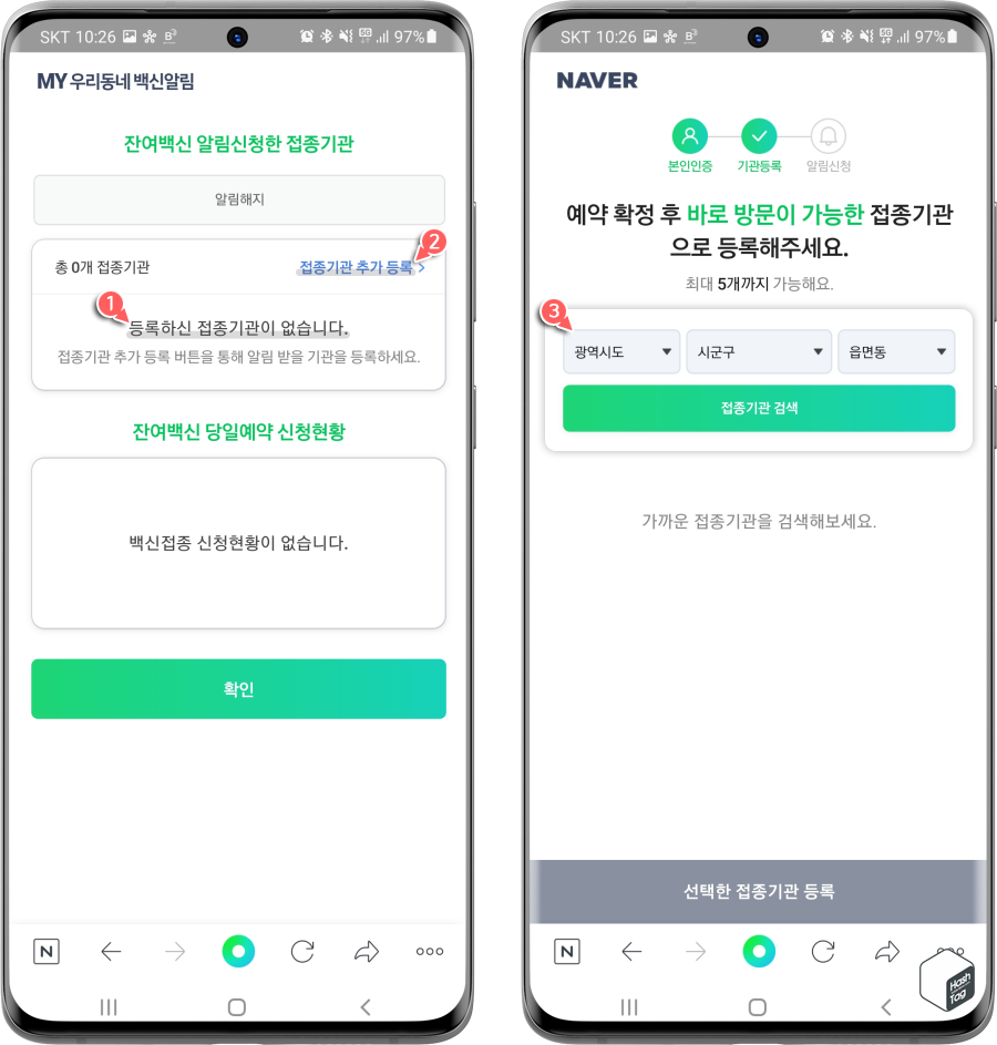 접종기관 등록
