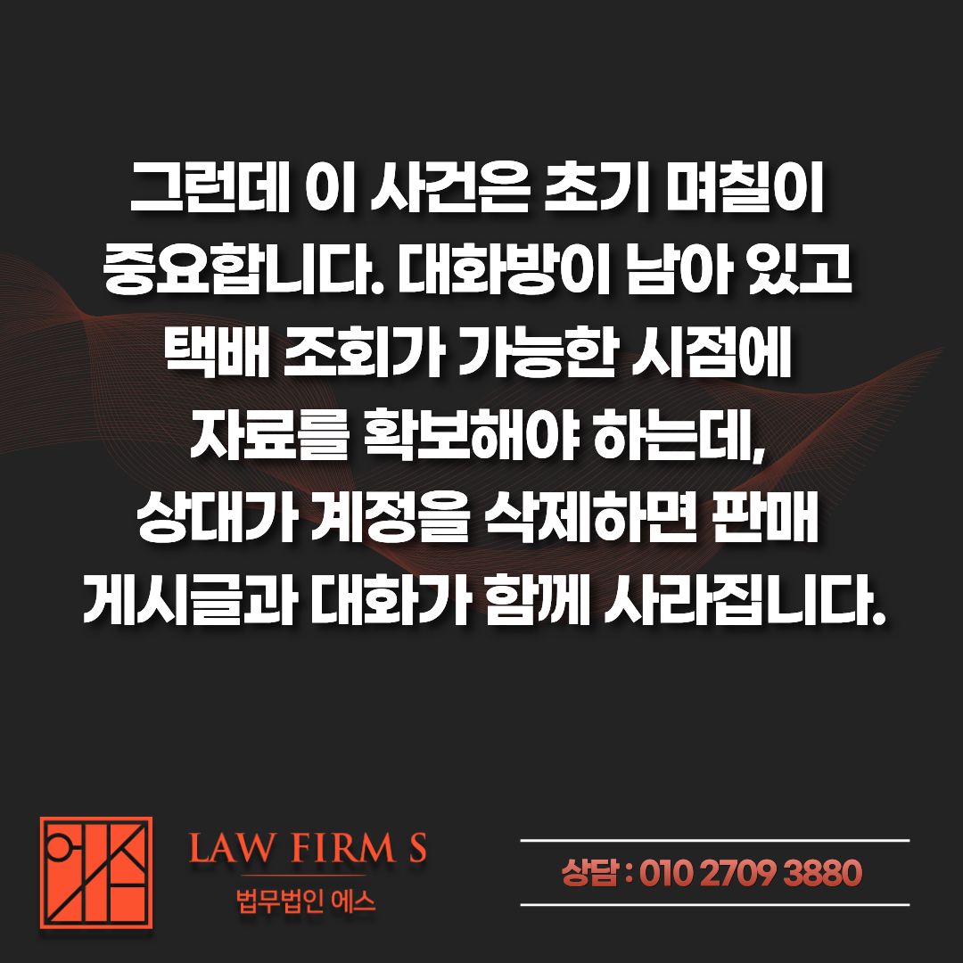 중고거래 후 계좌 지급정지, 해제까지 밟아야 할 절차