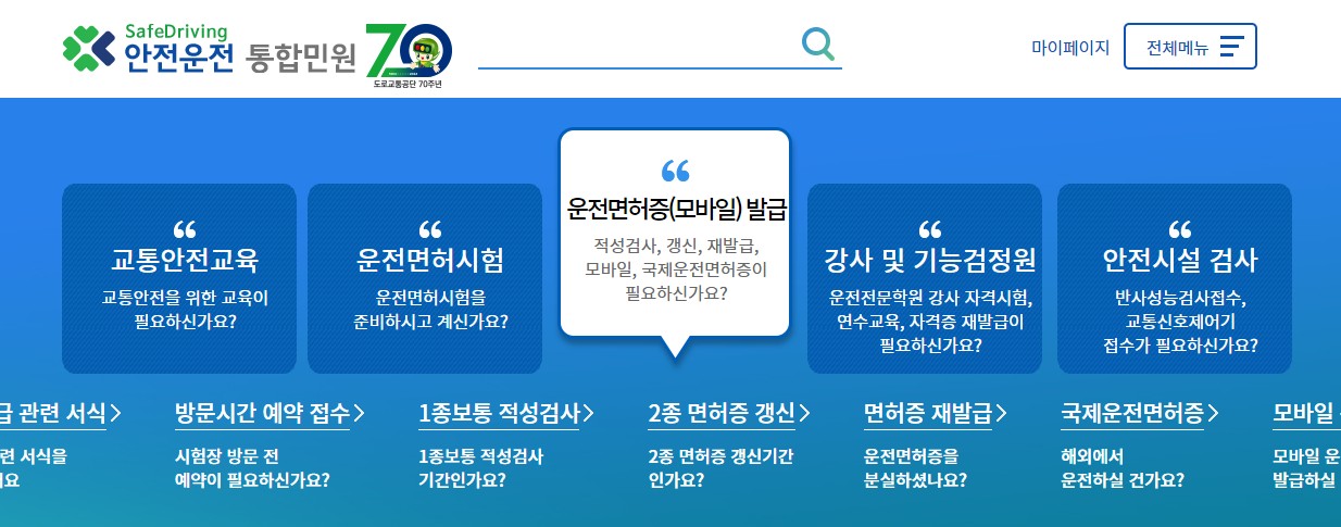 운전면허증재발급