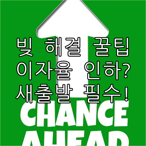 단기 연체자 이자율 인하 새출발기금 ..