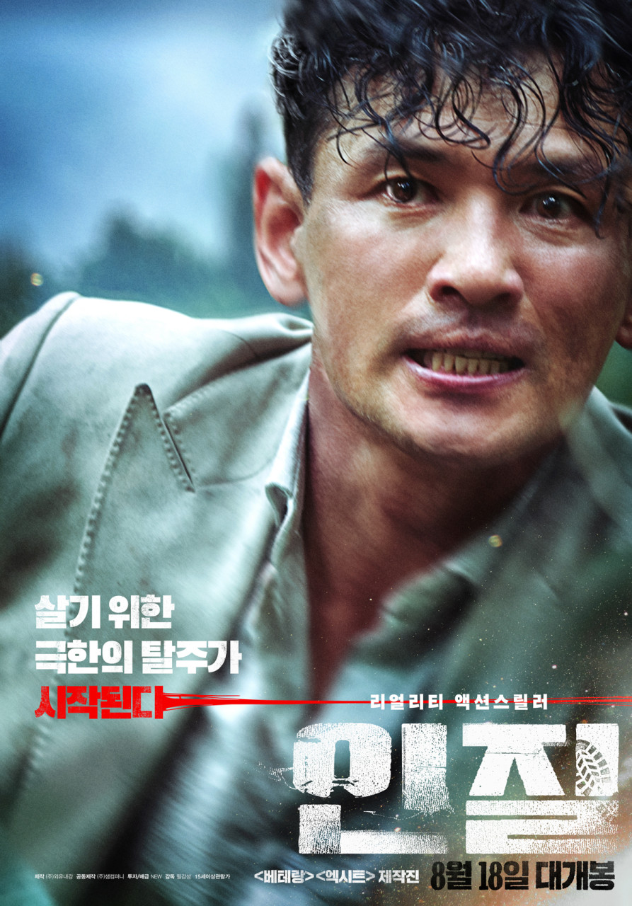 영화 인질 포스터 사진