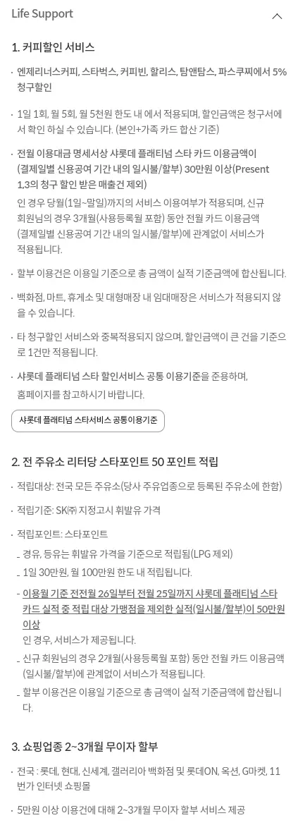 샤롯데+플래티넘+스타+혜택+PRESENT+혜택3