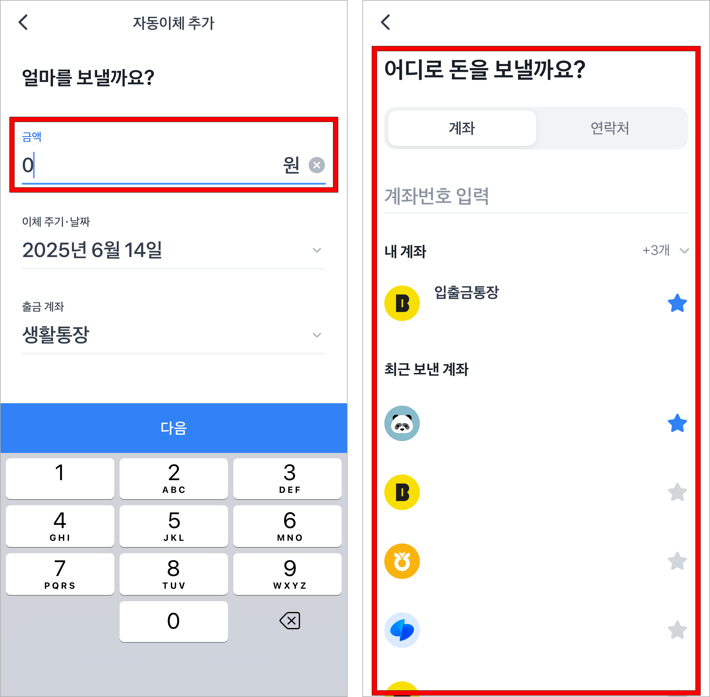 송금액을 입력하고, 상대방의 계좌를 입력