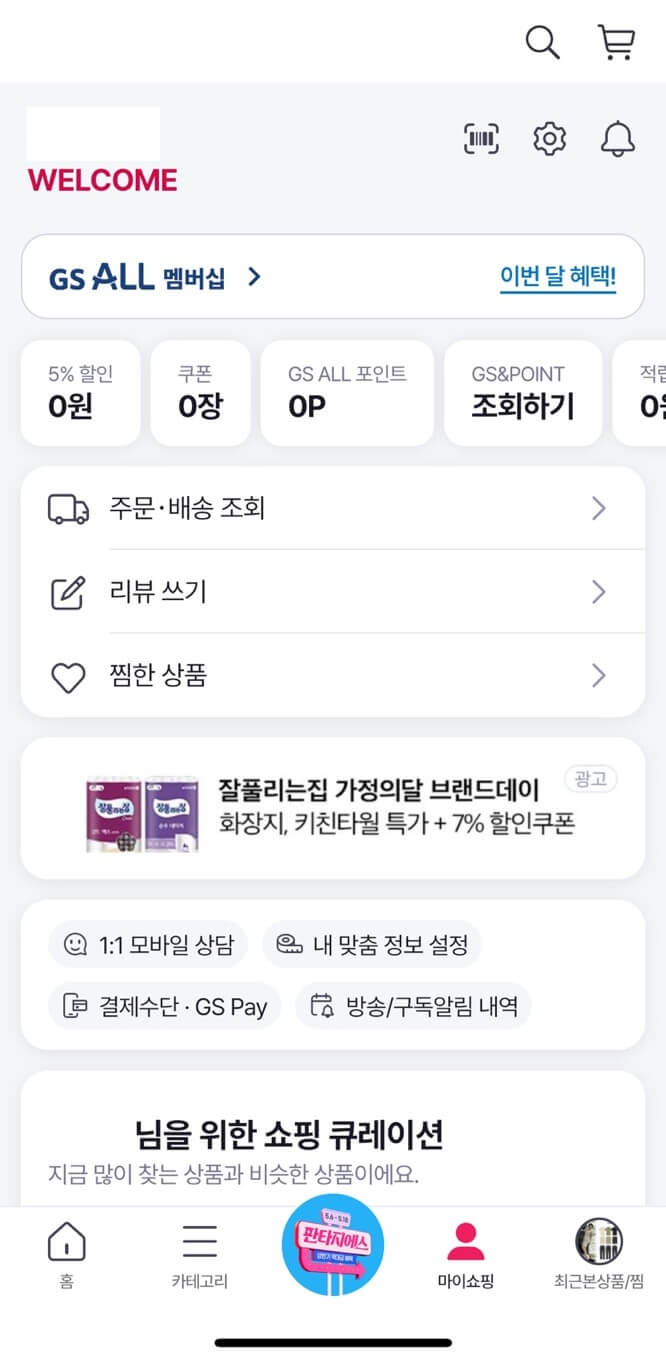 GS홈쇼핑 카드 등록 계좌 등록