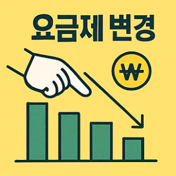 통신비 할인관련 포스터 이미지