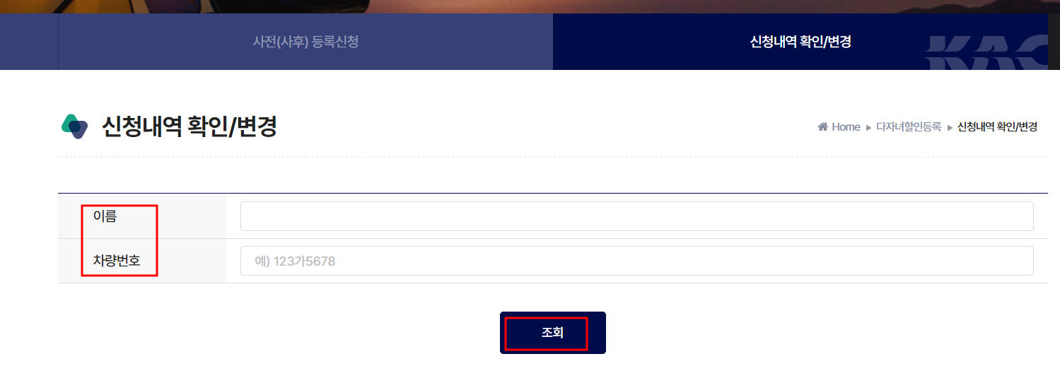 김해공항 다자녀할인 사전 등록신청