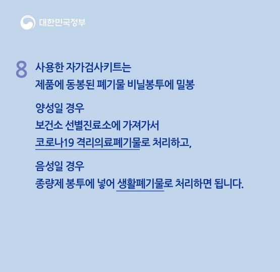 코로나19 확진자 자가검사키트 사용법