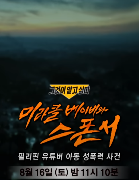 그것이 알고싶다 1455화 