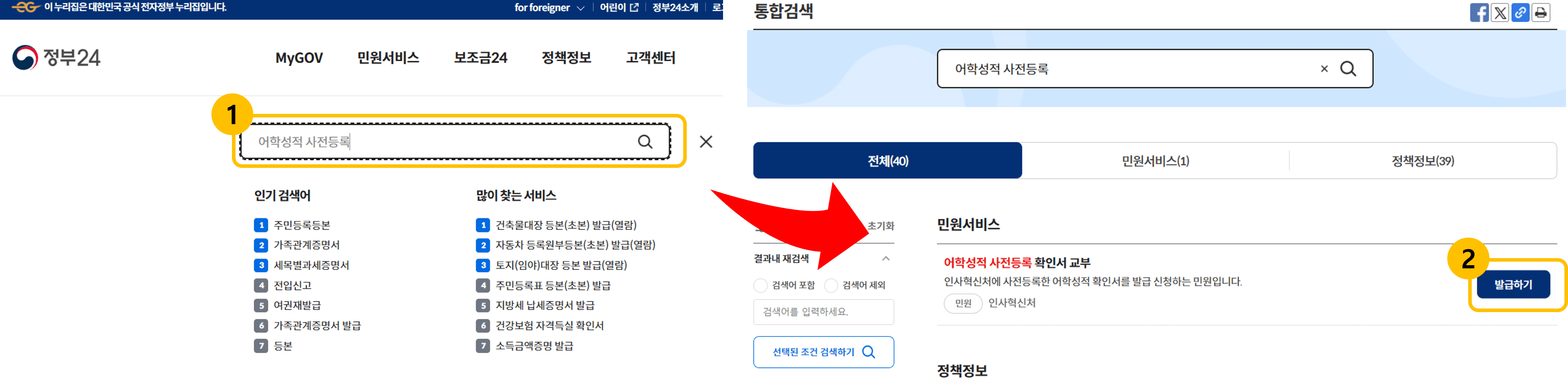 첫 번째, 어학성적 사전등록 확인서 발급 방법