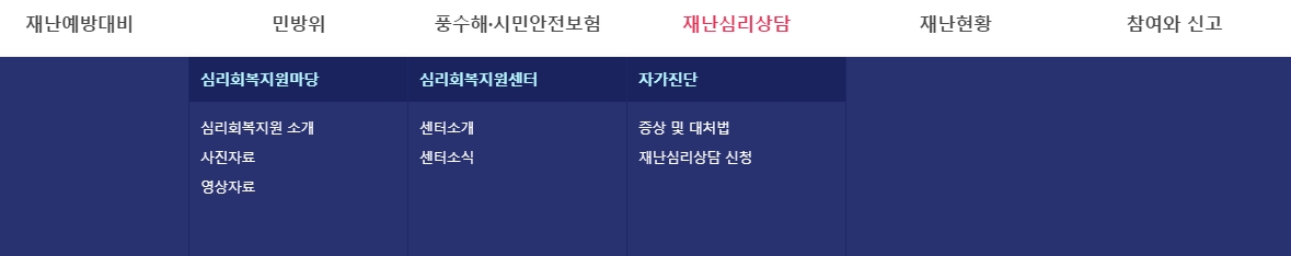 풍수해 및 지진 피해 발생 시 대비할 수 있는 지원 제도 안내 화면