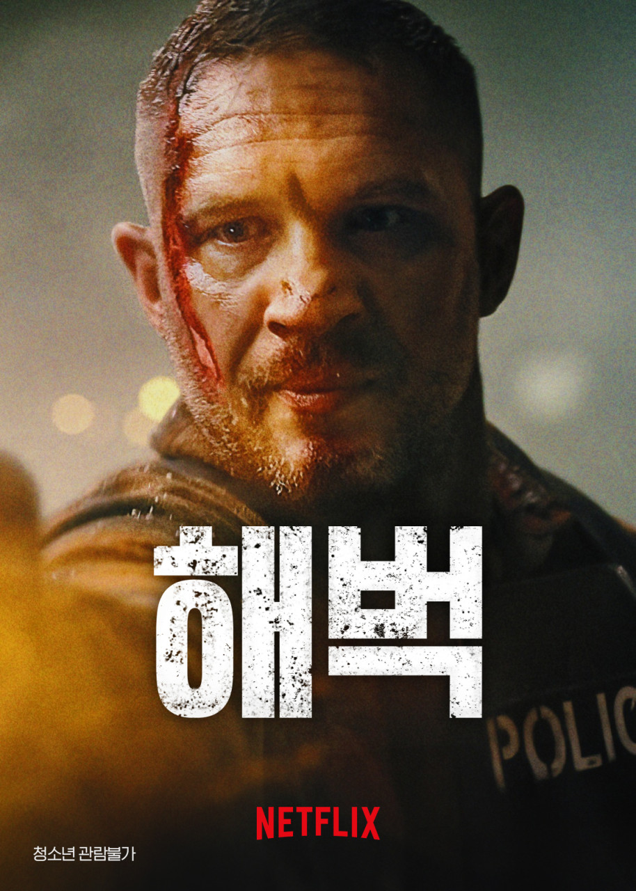 넷플릭스 영화 해벅(HAVOC) 포스터
