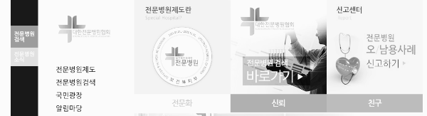 대한전문병원협회 공식 홈페이지