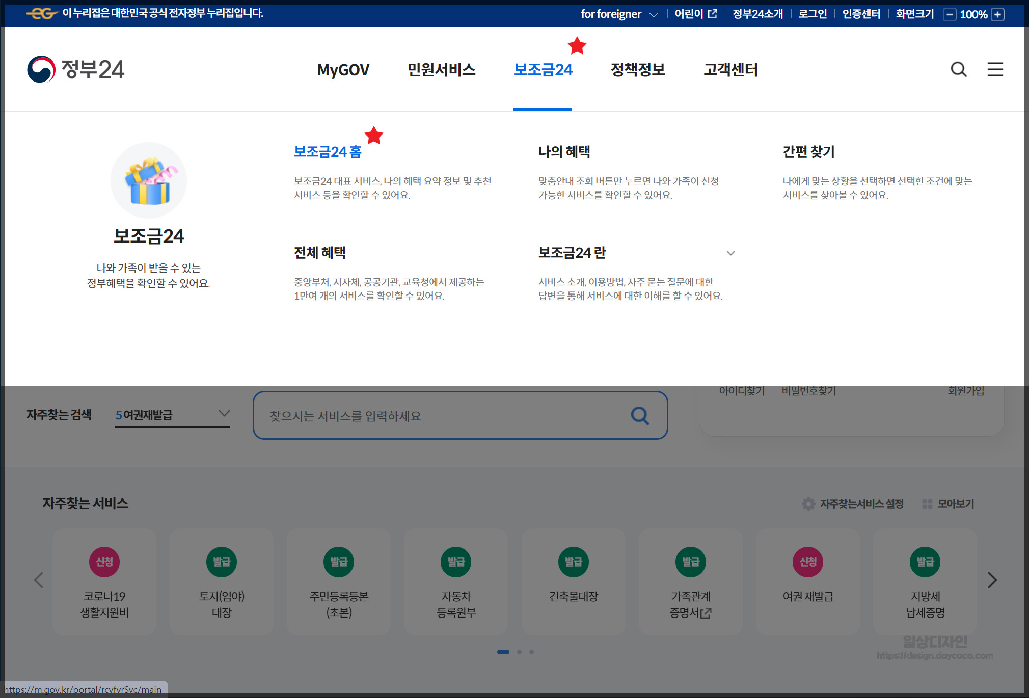 정부지원금 조회 사이트