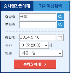 목포역-ktx-시간표