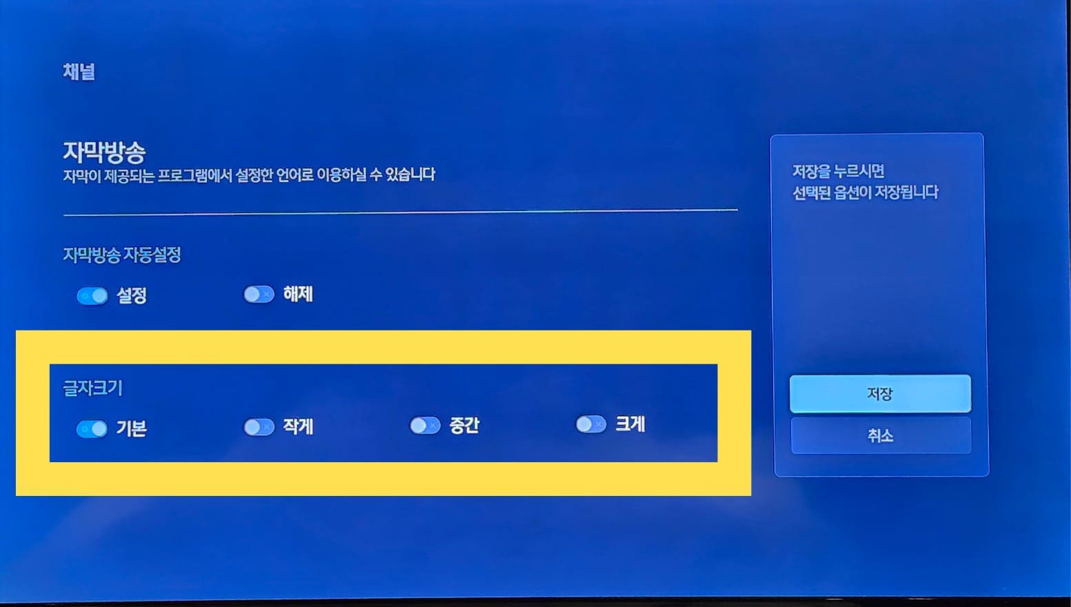스카이라이프-화면해설방송,-자막방송-끄기-켜기-설정-방법-안내-글자-크기는-기본,-작게,-중간,-크게-중-선택할-수-있습니다.