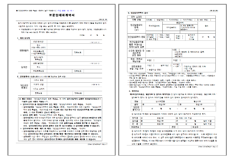 오피스텔-임대차계약서-양식-다운로드