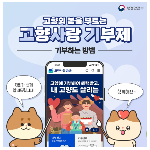 고향사랑기부제: 2025년 세액공제와 혜택