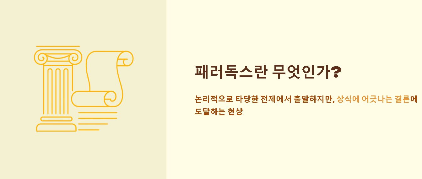 패러독스의 뜻 알아보기