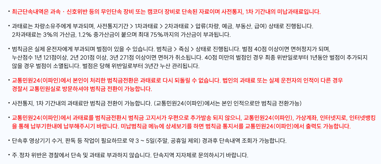 버스전용차로 벌금 관련 안내