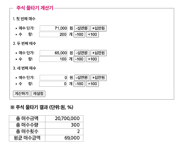 주식-물타기-계산기