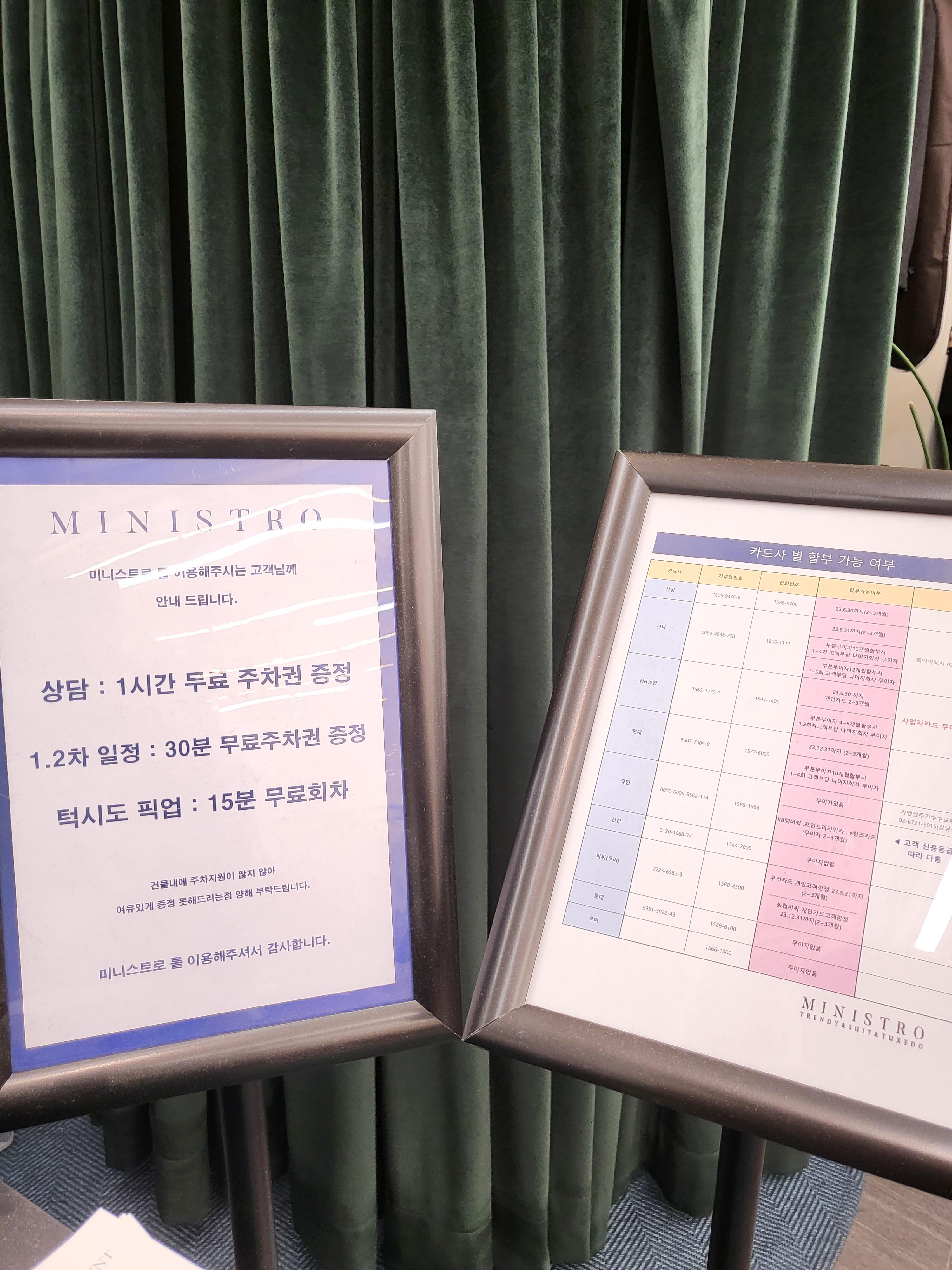 미니스트로