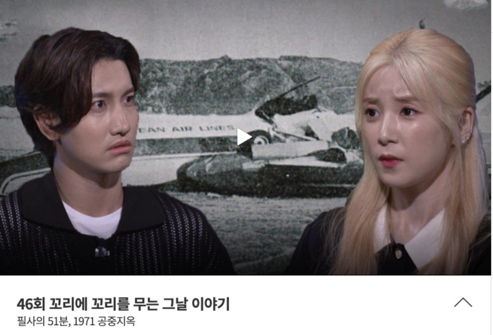 영화 하이재킹 꼬꼬무