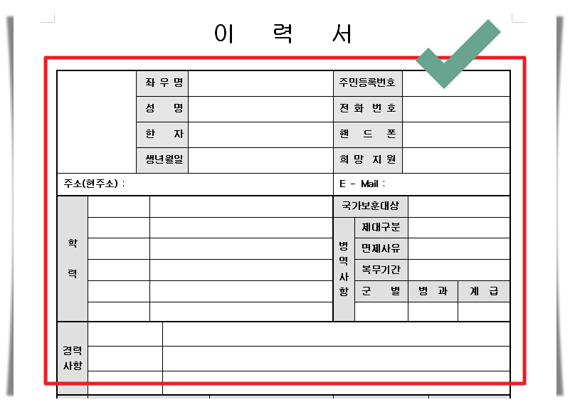 이력서 양식 hwp