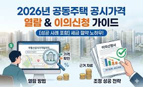 주택공시가격 조회