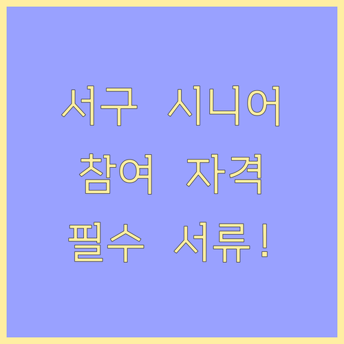 광주 서구 시니어클럽 사업 유형별 참..