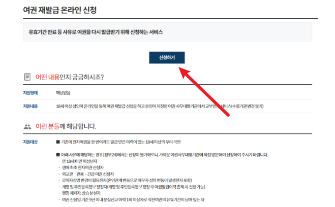 여권 재발급 온라인 신청 방법 2