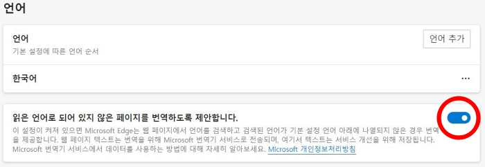 마이크로소프트 엣지 브라우저 자동 번역 설정 방법 하기 영어 일본어 중국어 설정 기본 항상 추가 메시지 끄기 켜기 해제