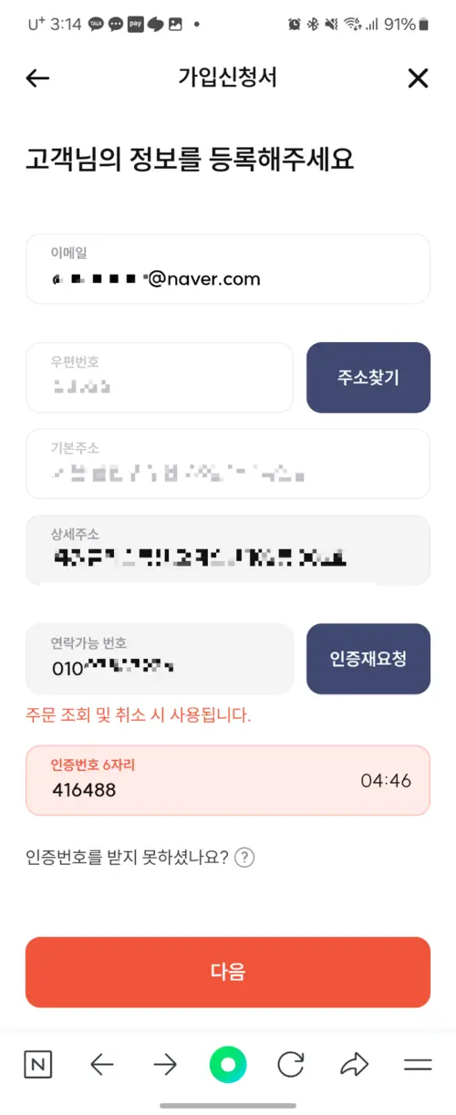 개통 어플 화면19