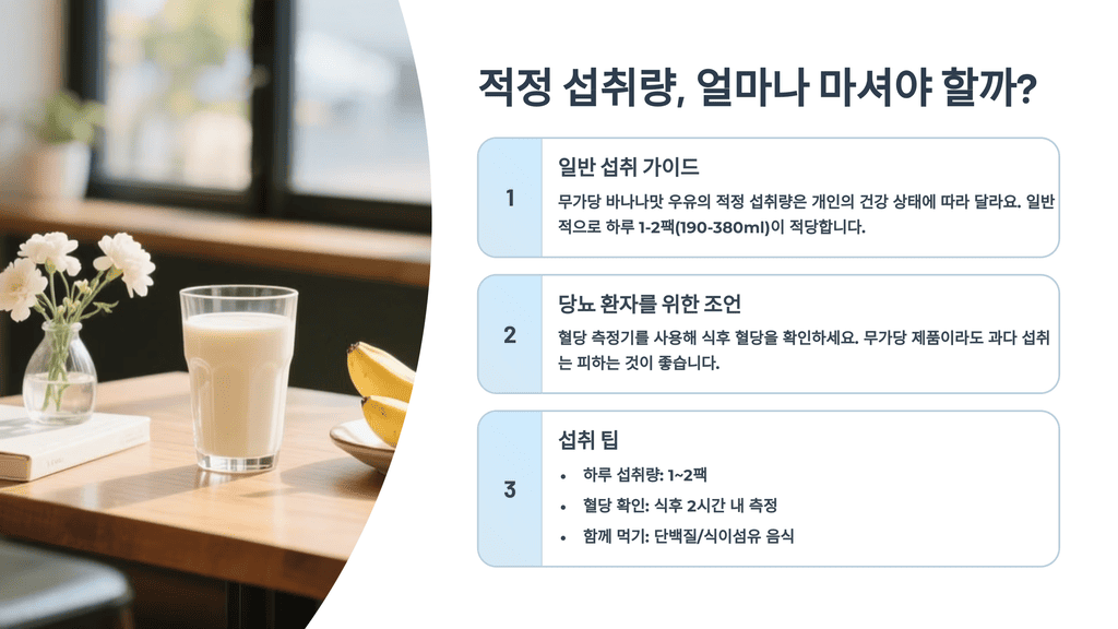 적정 섭취량, 얼마나 마셔야 할까?