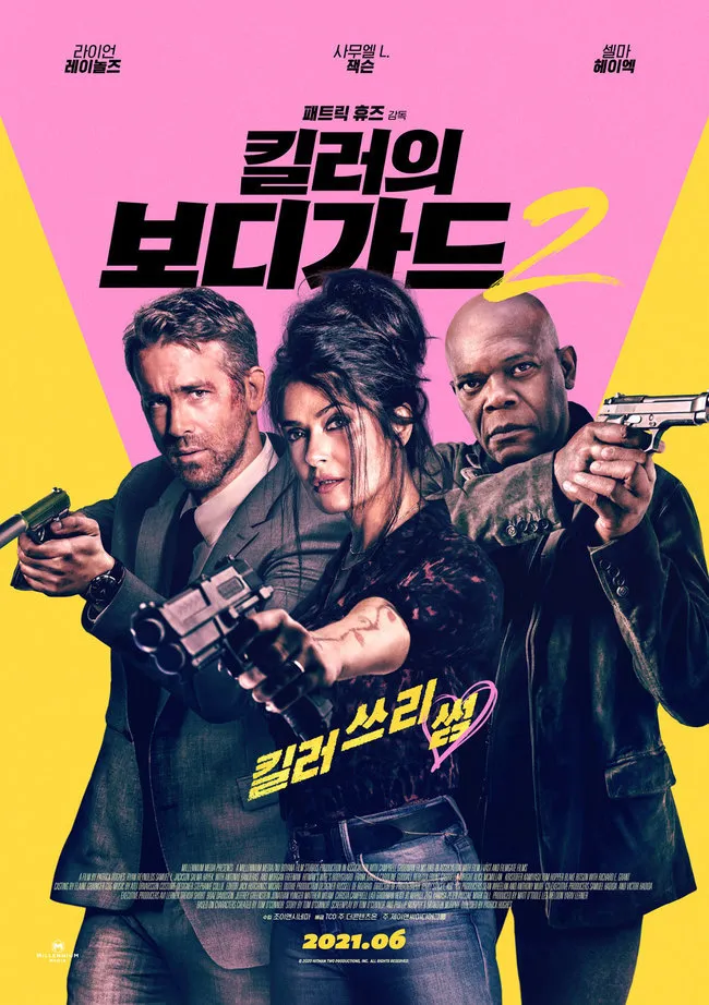 킬러의 보디가드 2 (2021) 리뷰