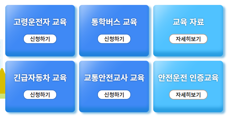 고령운전자-교통안전교육-신청하기