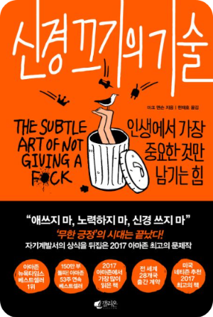 신경끄기의 기술 도서의 사진