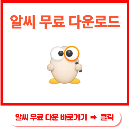 알씨 무료다운