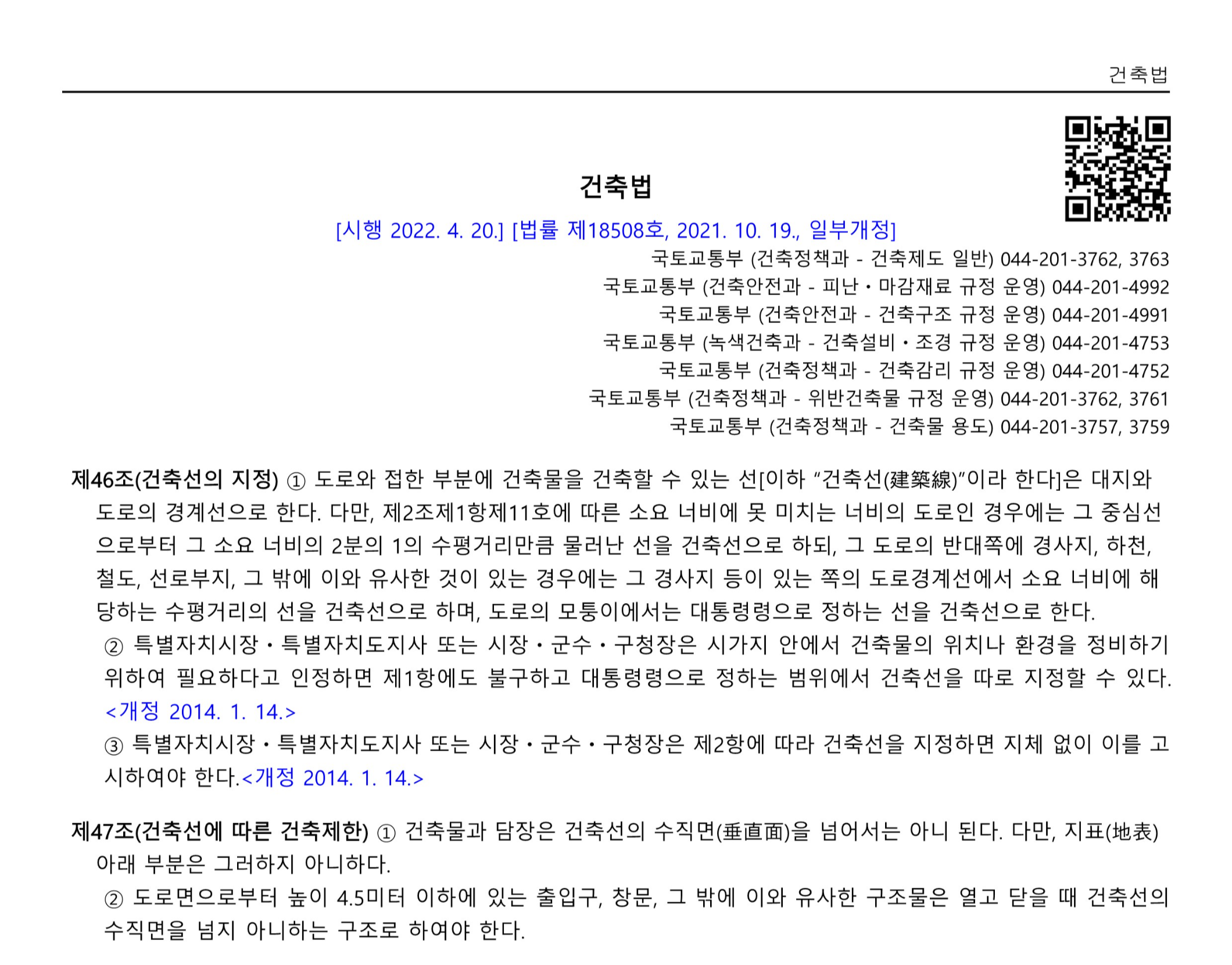 건축법 건축선과 건축선에 따른 건축제한