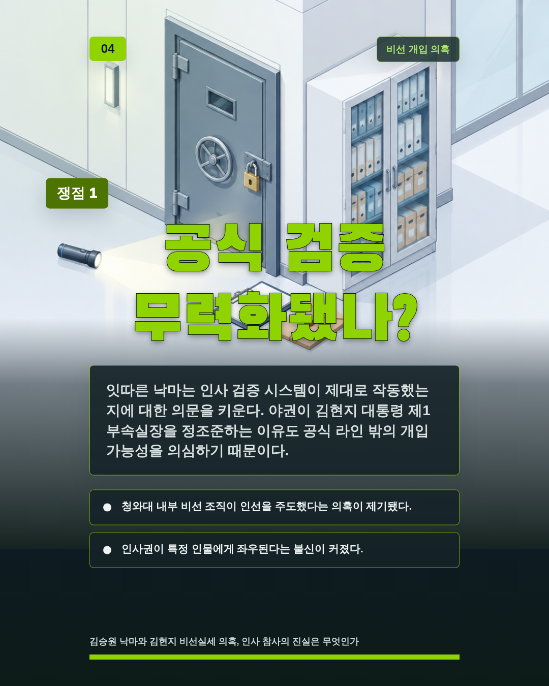 공식 검증 무력화됐나?