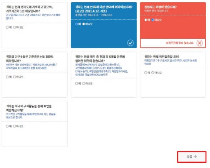 경기여성-취업지원금-신청방법2