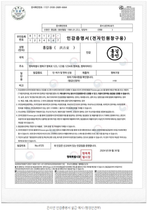 인감증명서 온라인 무료 발급