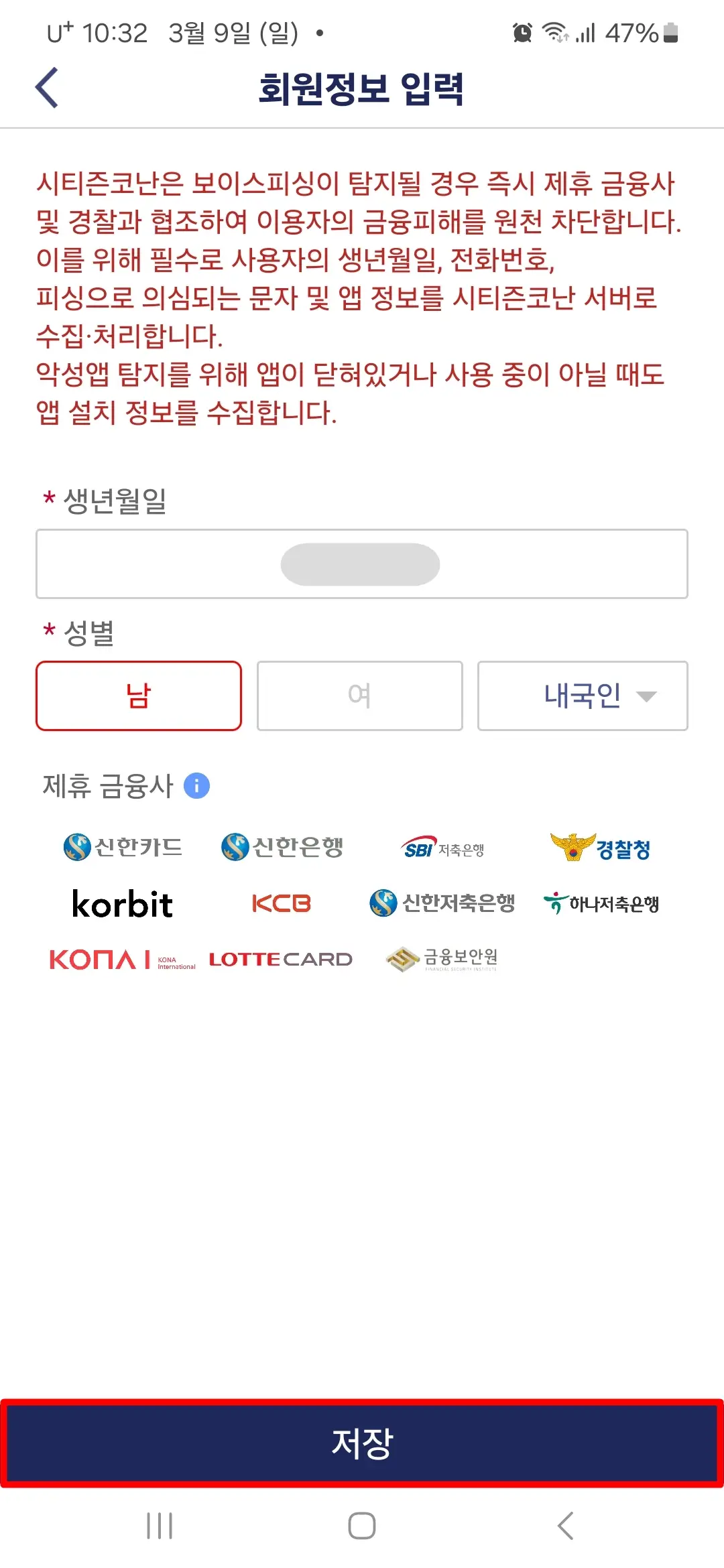 회원정보 입력